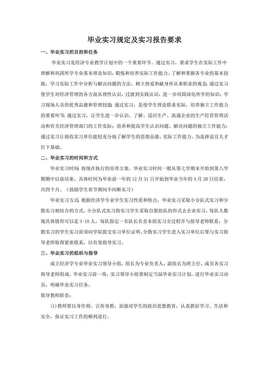 毕业实习规定及实习报告要求_第1页