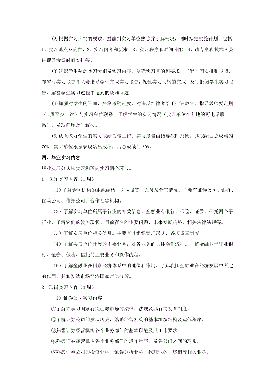 毕业实习规定及实习报告要求_第2页