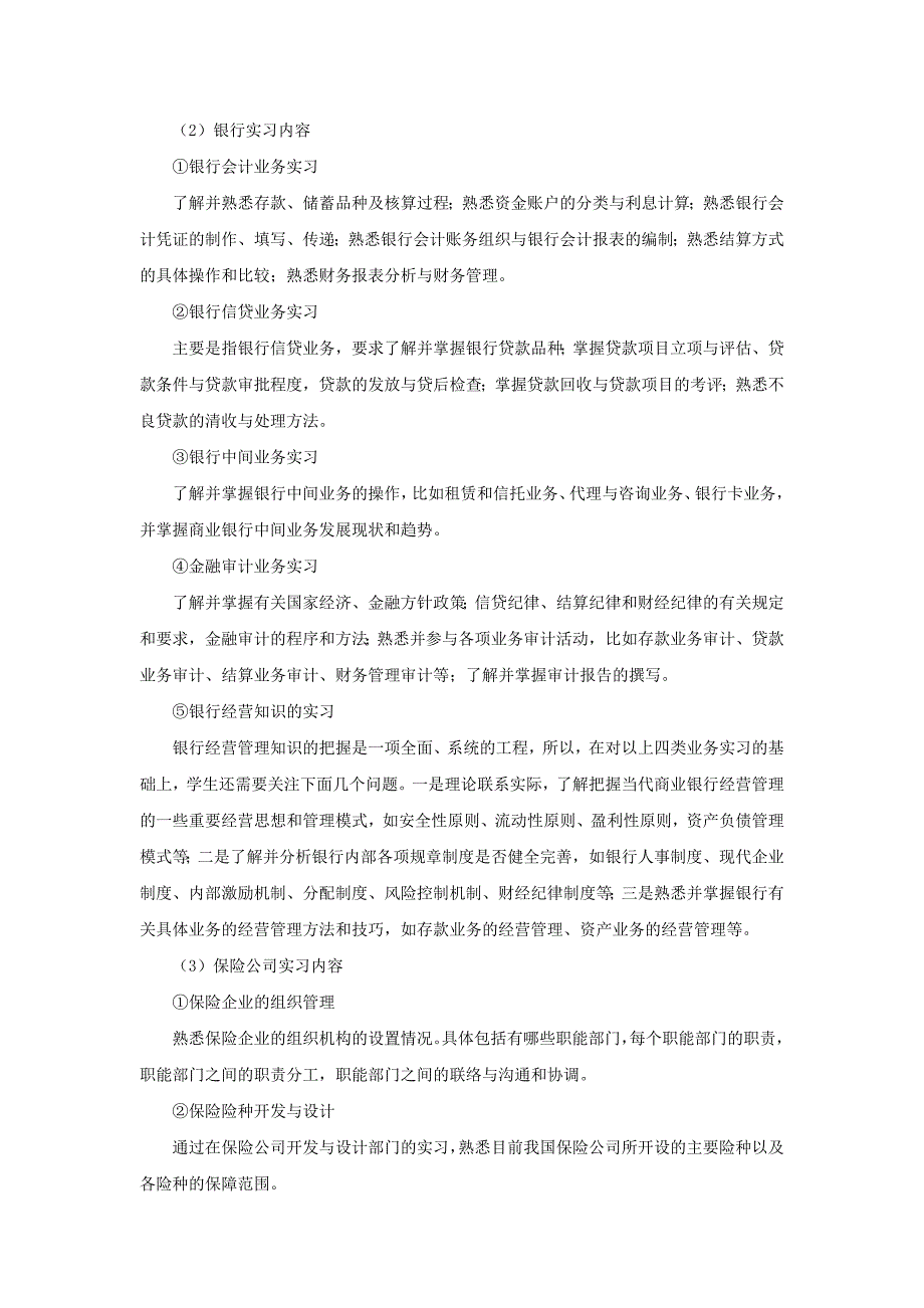 毕业实习规定及实习报告要求_第3页