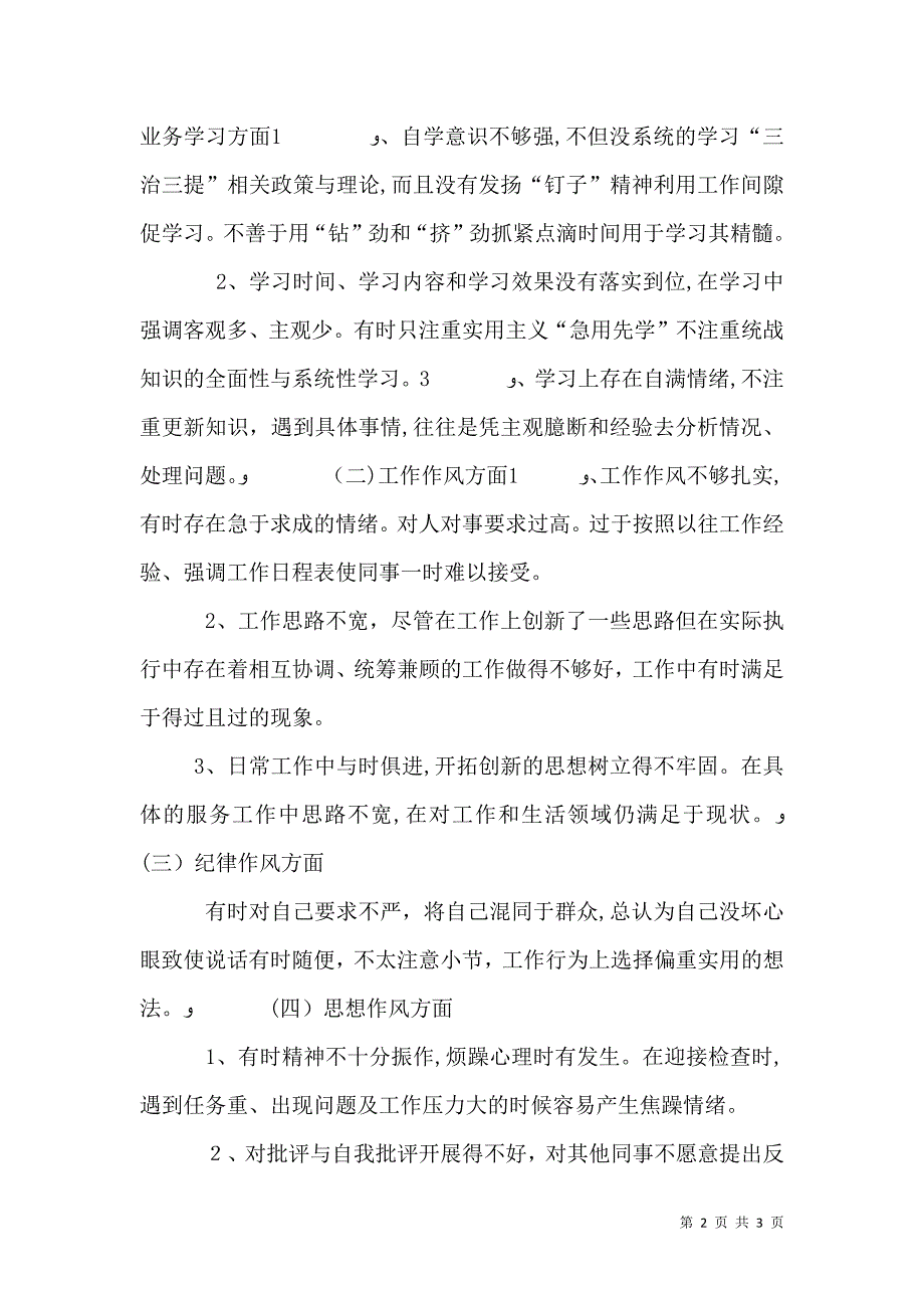 医院三治三提查摆剖析材料_第2页