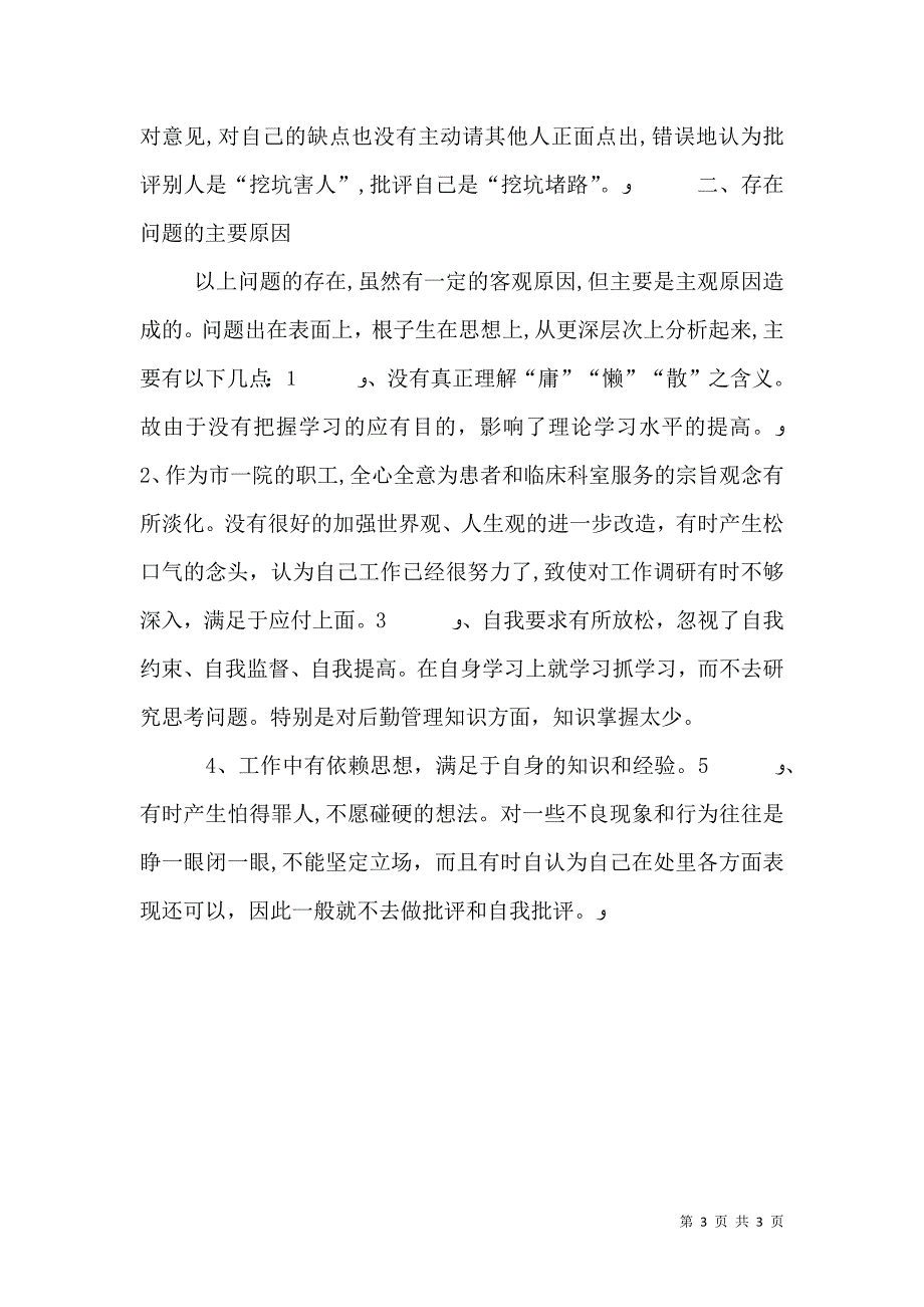 医院三治三提查摆剖析材料_第3页