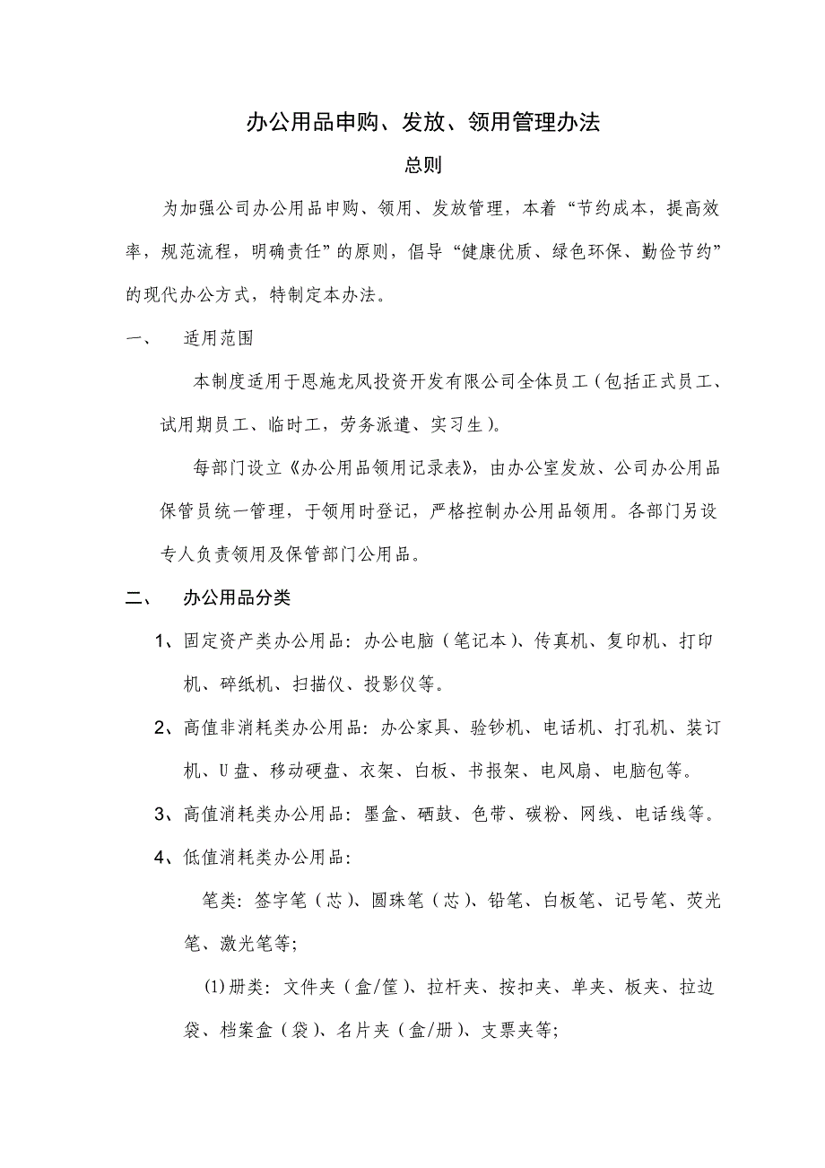 办公用品申购、领用、发放管理制度_第1页