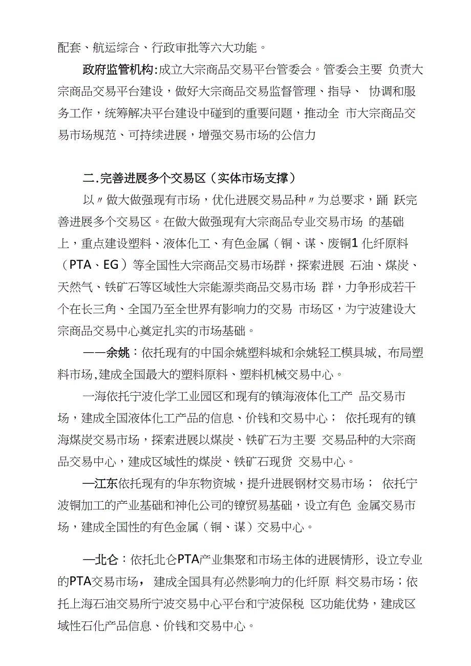 宁波市大宗商品交易中心建设假想和政策建议_第3页