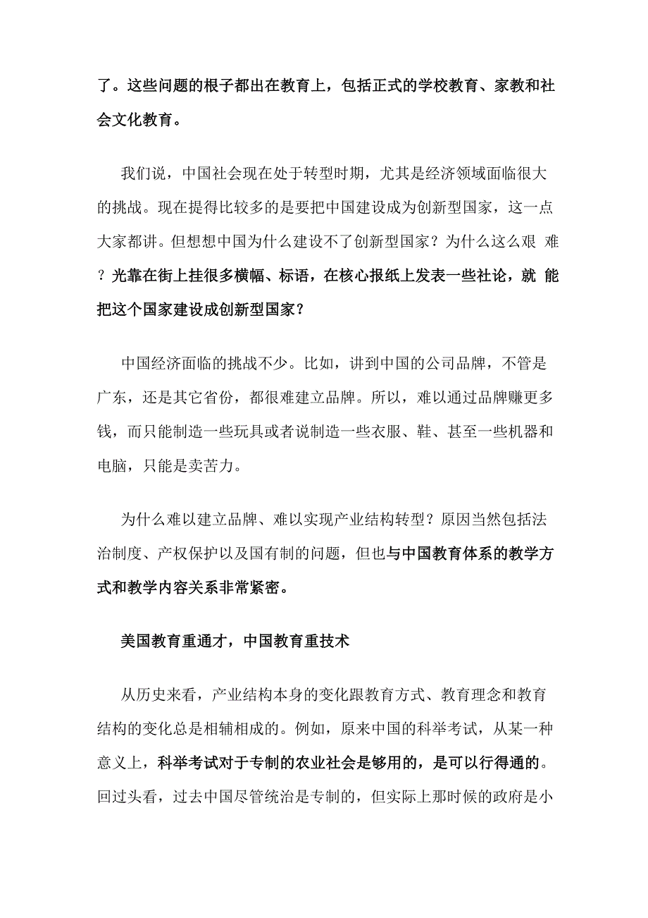 陈志武教育不转型word资料10页_第2页