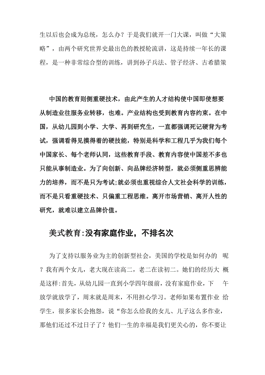 陈志武教育不转型word资料10页_第4页