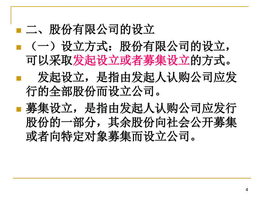 经济法课程股份有限公司_第4页