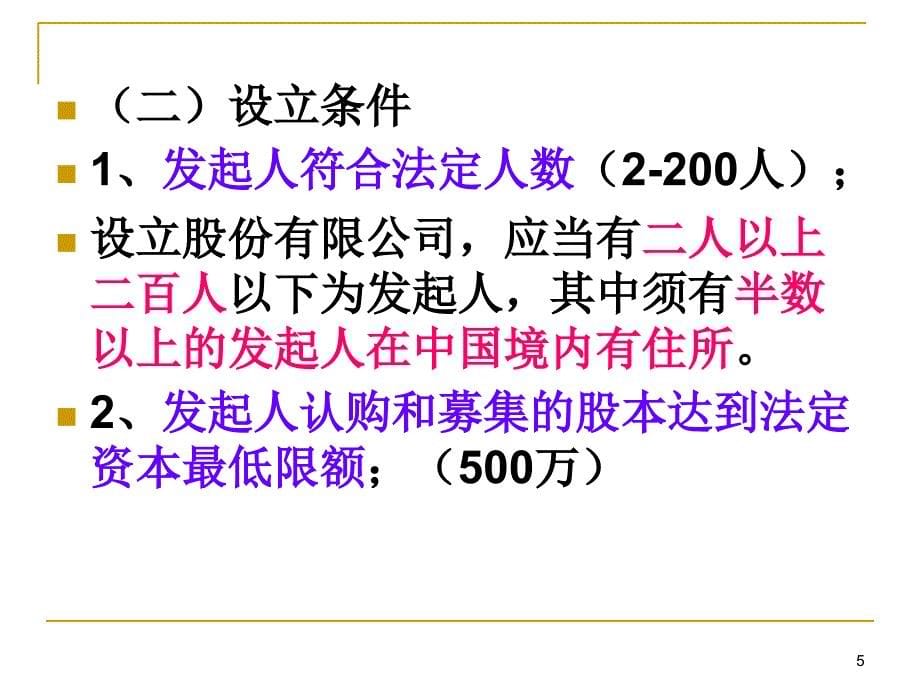 经济法课程股份有限公司_第5页