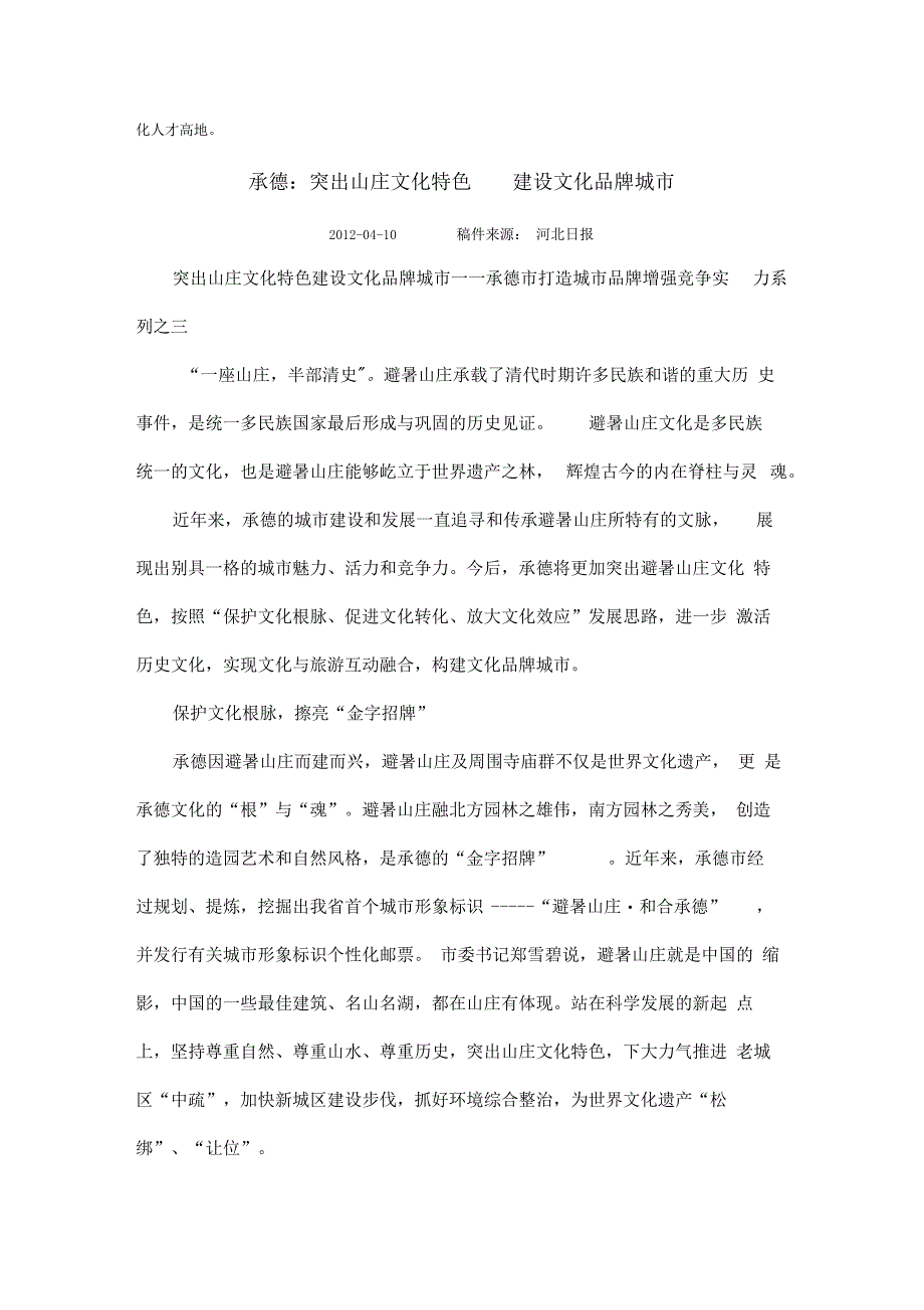 甘肃历史文化特点及其资源优势_第4页