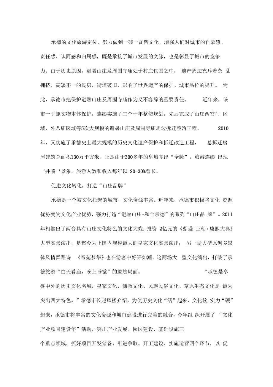 甘肃历史文化特点及其资源优势_第5页