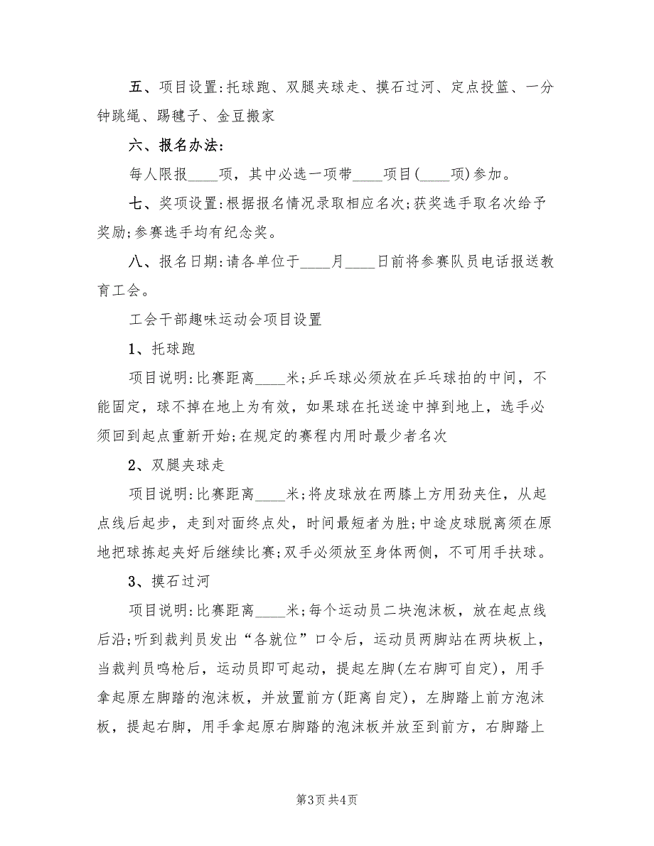 工会活动策划方案模板（二篇）_第3页