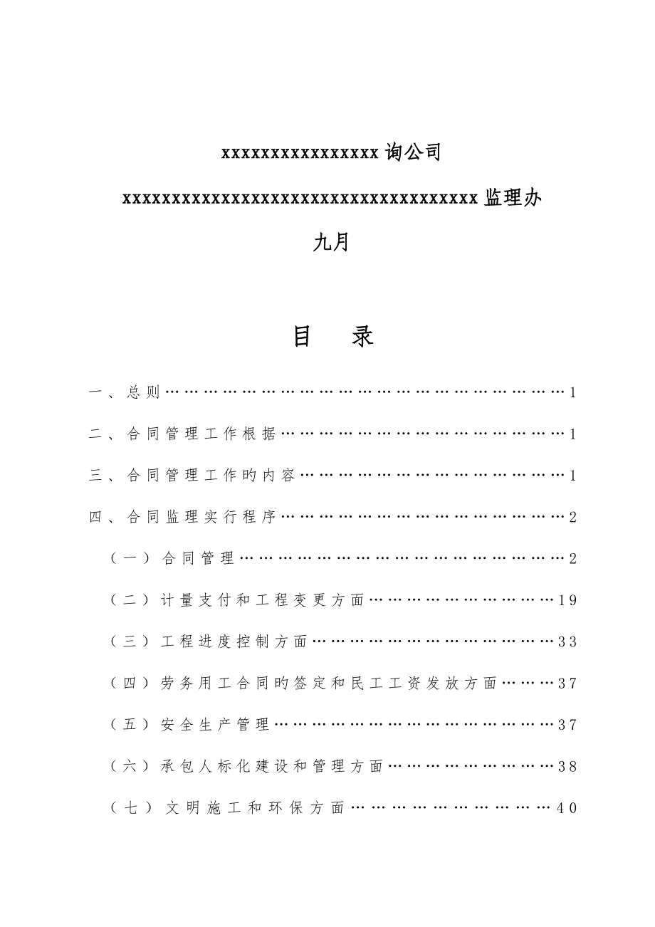 合同监理标准细则_第4页