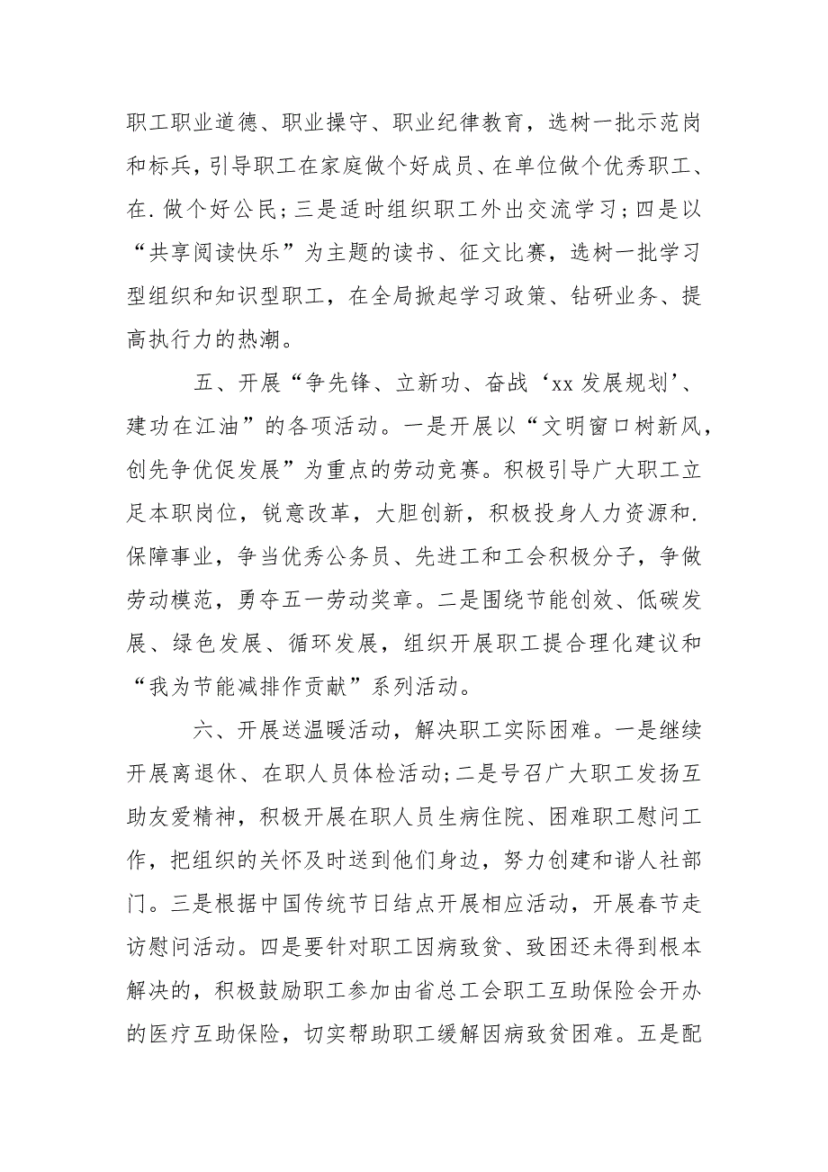 2021年上半年人社局工会工作计划范文_1.docx_第4页