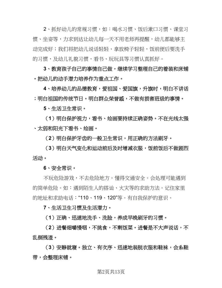 幼儿园教师园本研修计划范本（五篇）.doc_第2页