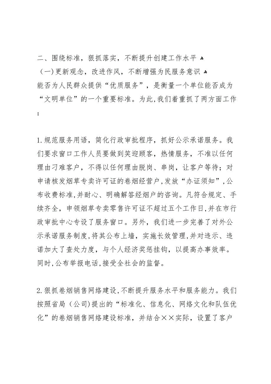 烟草行业创建市文明单位工作总结3_第3页