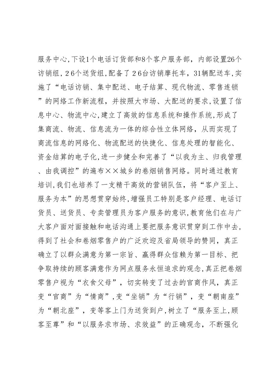 烟草行业创建市文明单位工作总结3_第4页