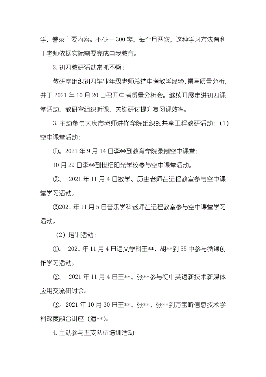 学校下半年教研室工作总结_第2页