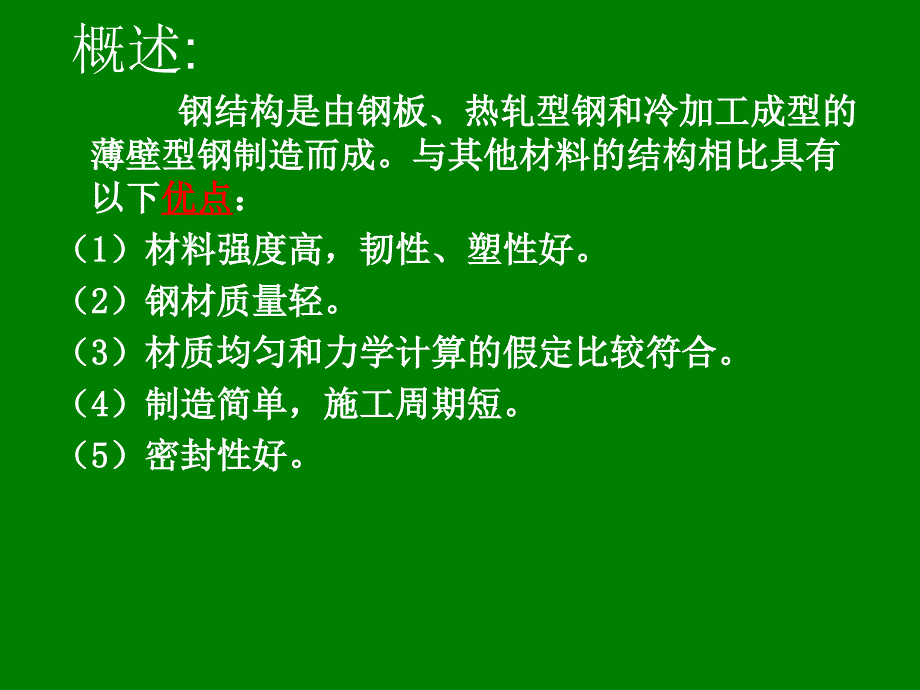 第六章钢结构工程PPT课件_第2页