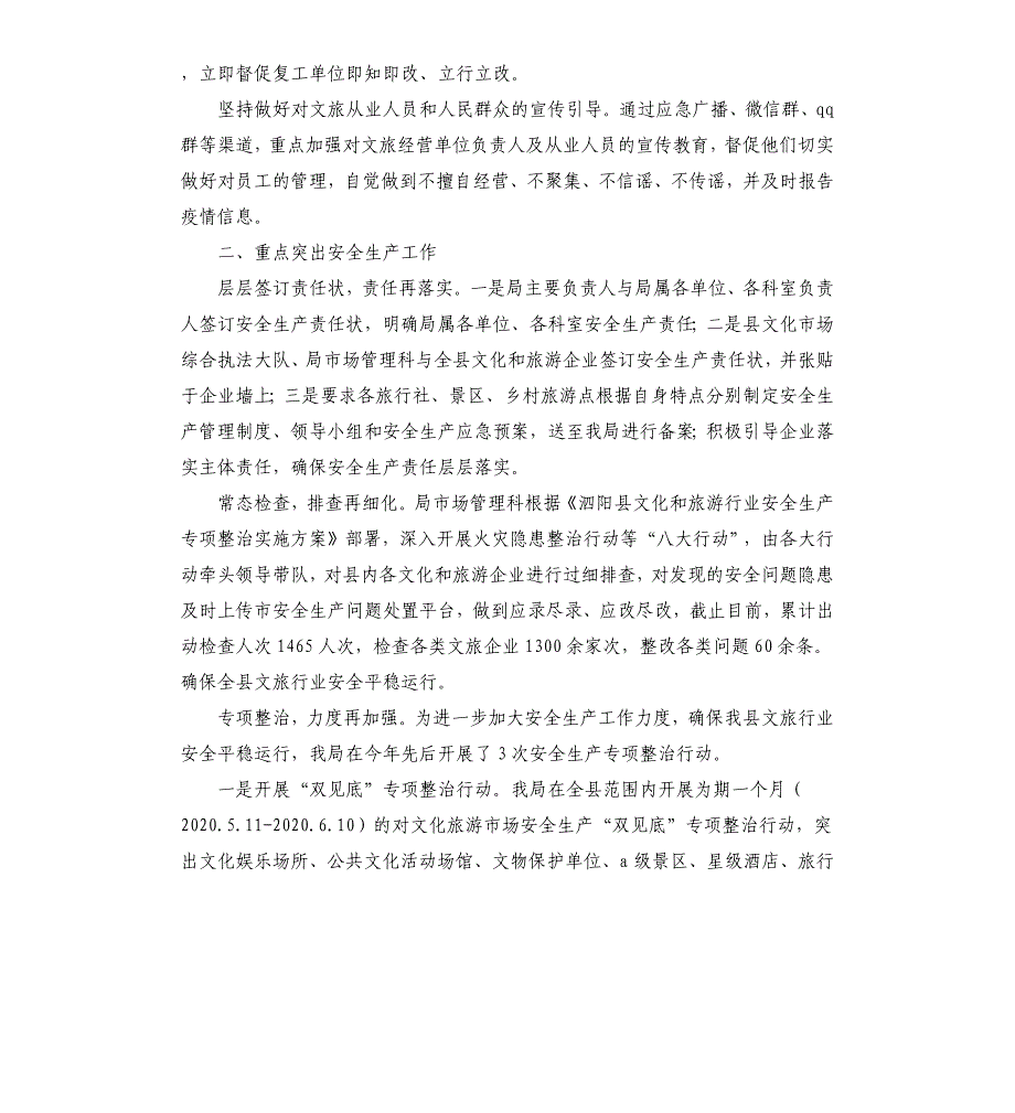 2020年度文旅市场管理科工作总结暨2021年工作计划_第2页