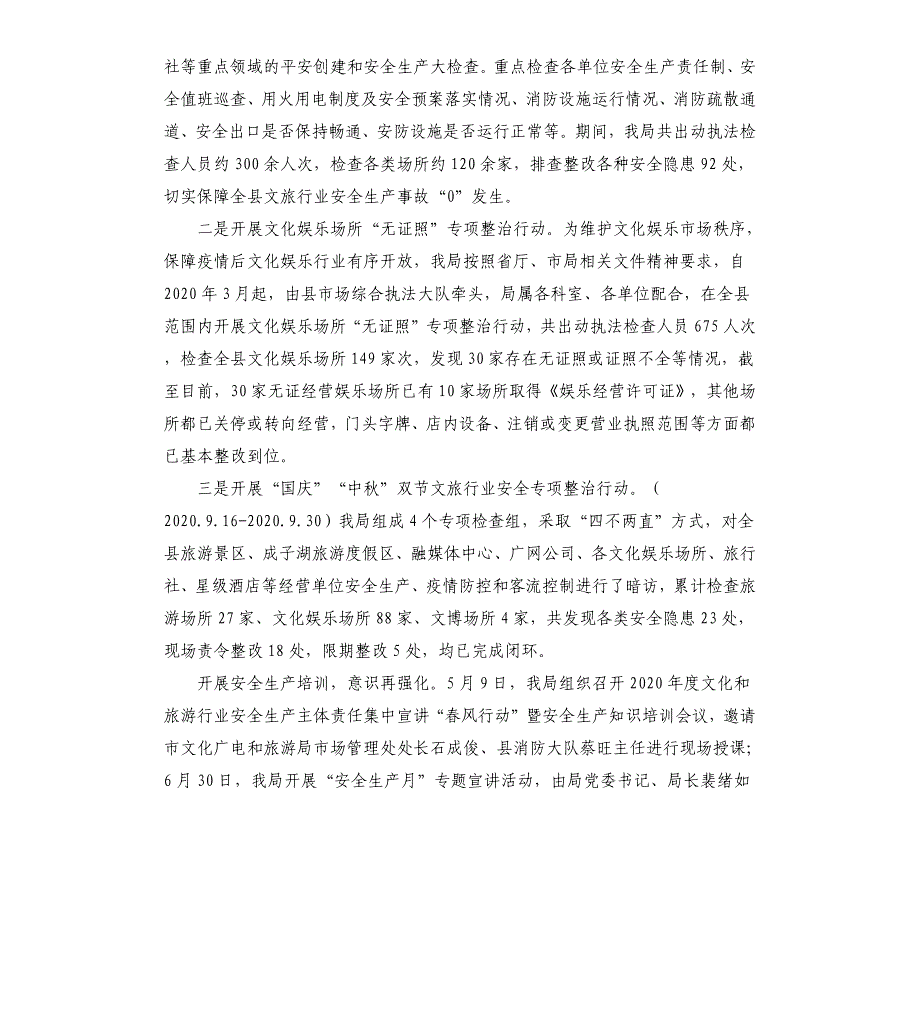 2020年度文旅市场管理科工作总结暨2021年工作计划_第3页