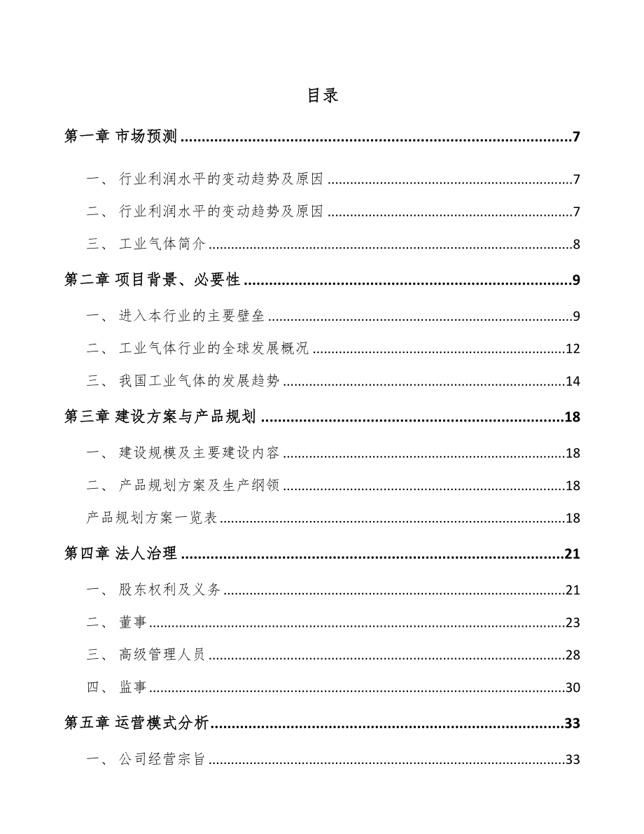 苏州工业气体项目可行性研究报告_第2页
