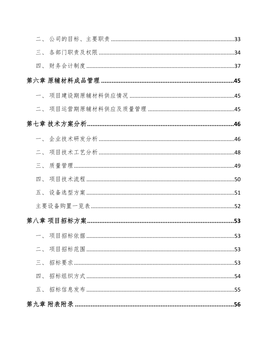 苏州工业气体项目可行性研究报告_第3页