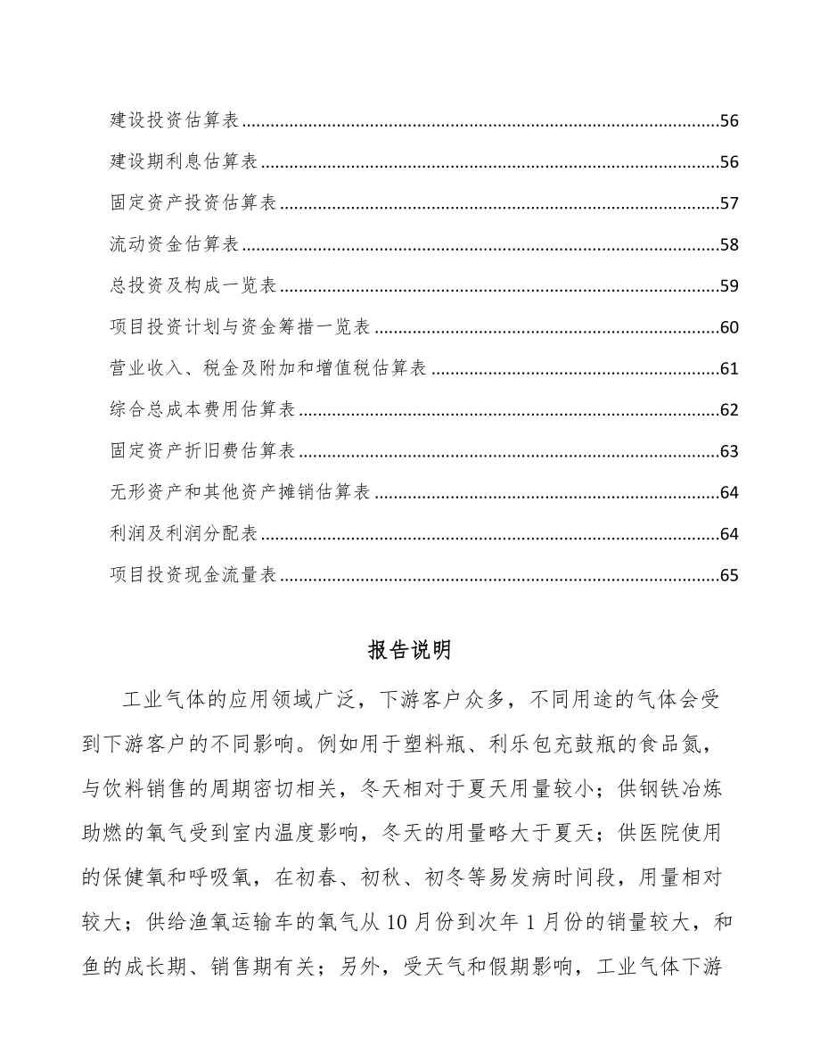 苏州工业气体项目可行性研究报告_第4页
