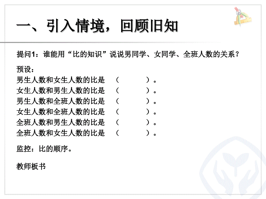 人教版小学数学六年级下册数与代数比和比例课件_第2页