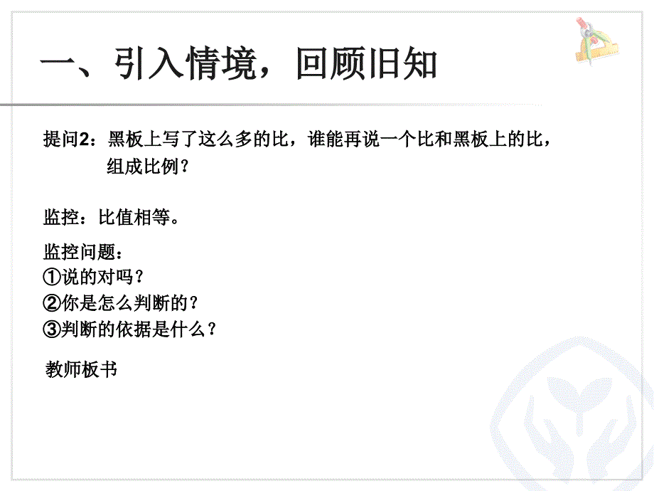 人教版小学数学六年级下册数与代数比和比例课件_第3页