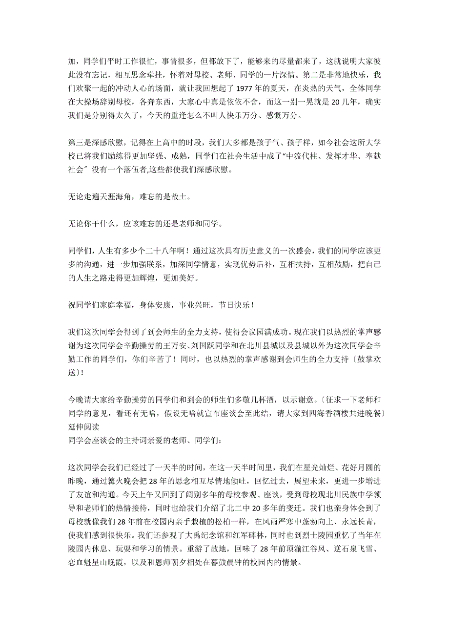 同学会座谈会主持词的礼仪主持_第2页