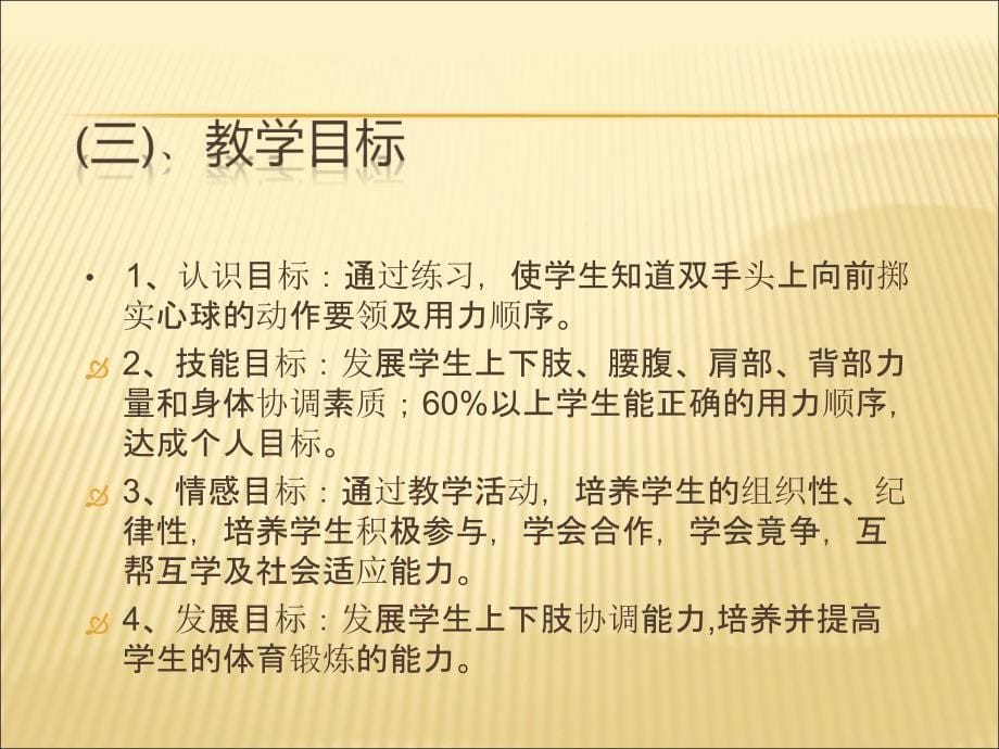 双手头上向前掷实心球 (2)_第5页