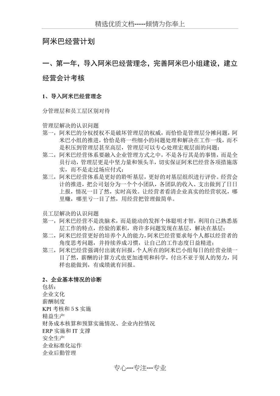 阿米巴经营实施计划书_第3页