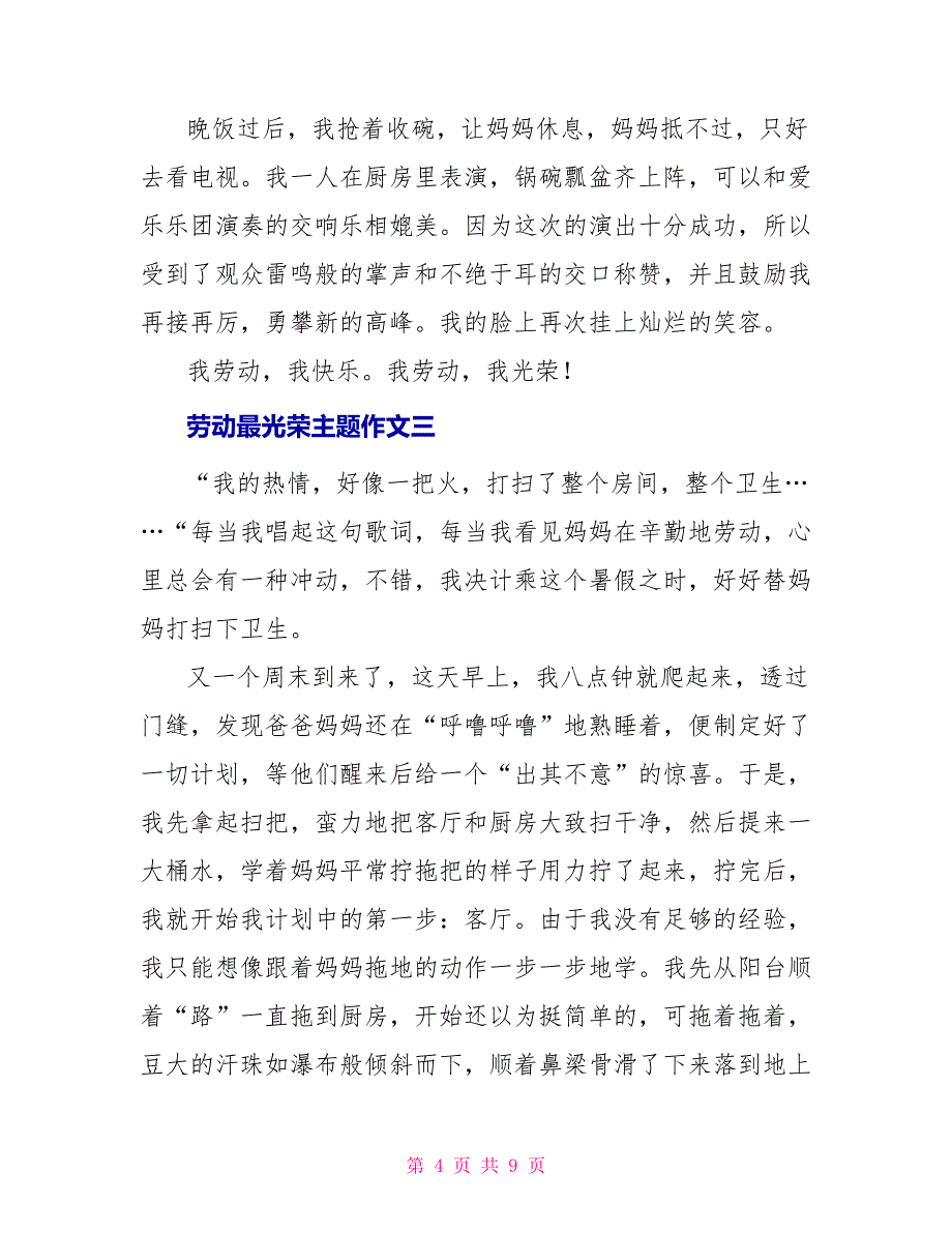 劳动最光荣主题作文投稿_第4页