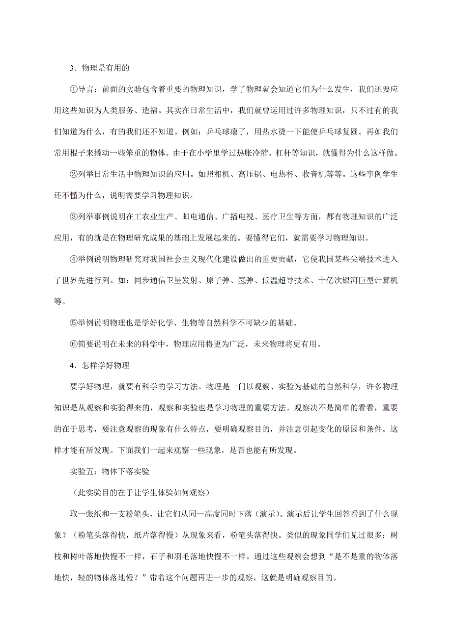 科学之旅序言.doc_第3页