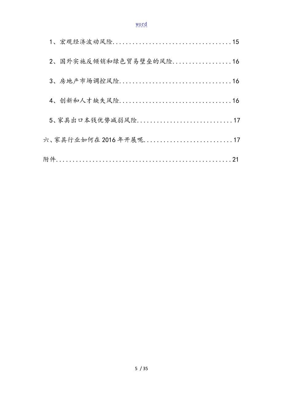 家具行业市场分析报告报告材料_第5页