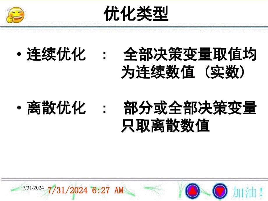 学习LINGO语言课件_第5页