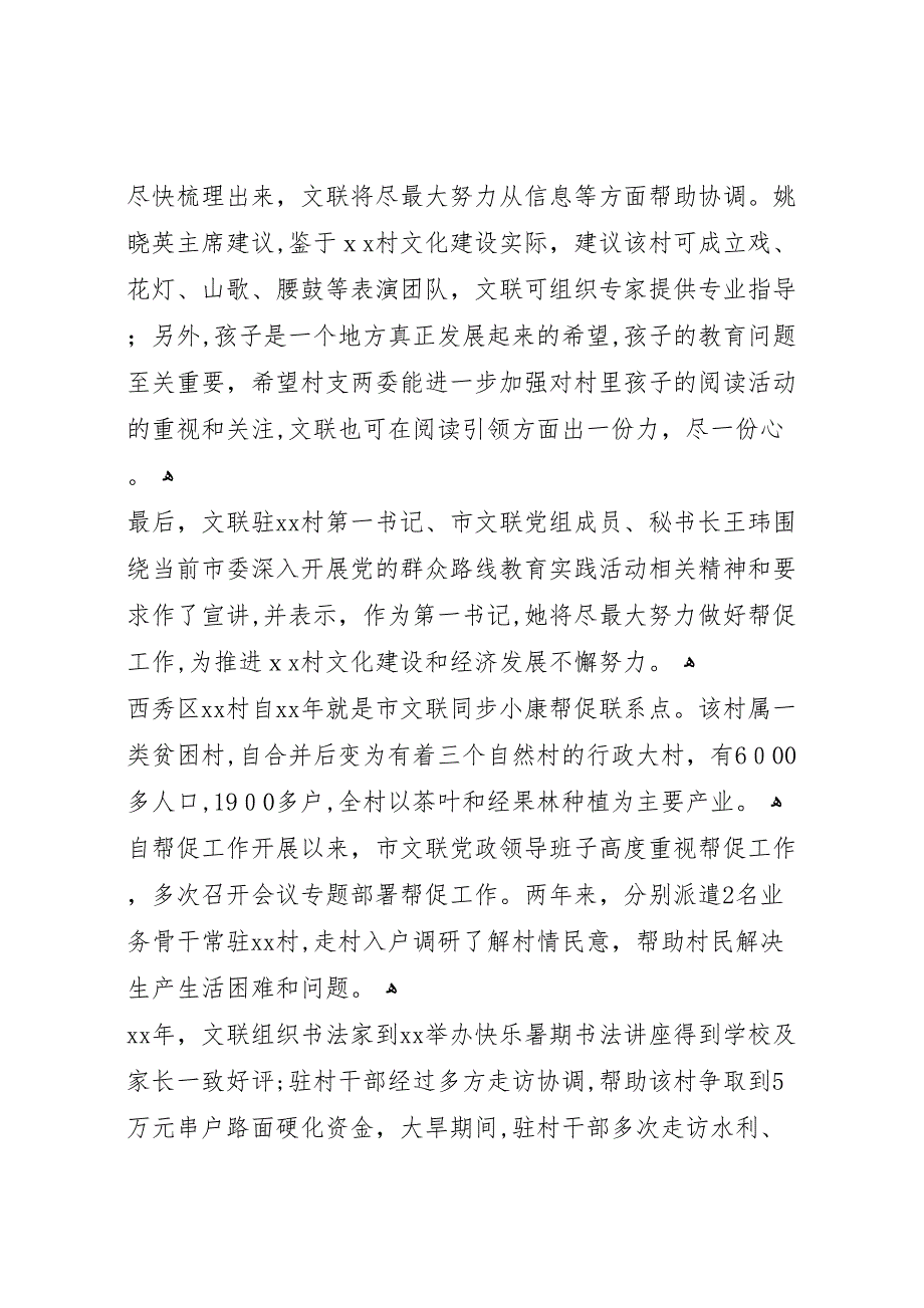 万名干部连心帮促暨征求意见座谈会总结_第2页