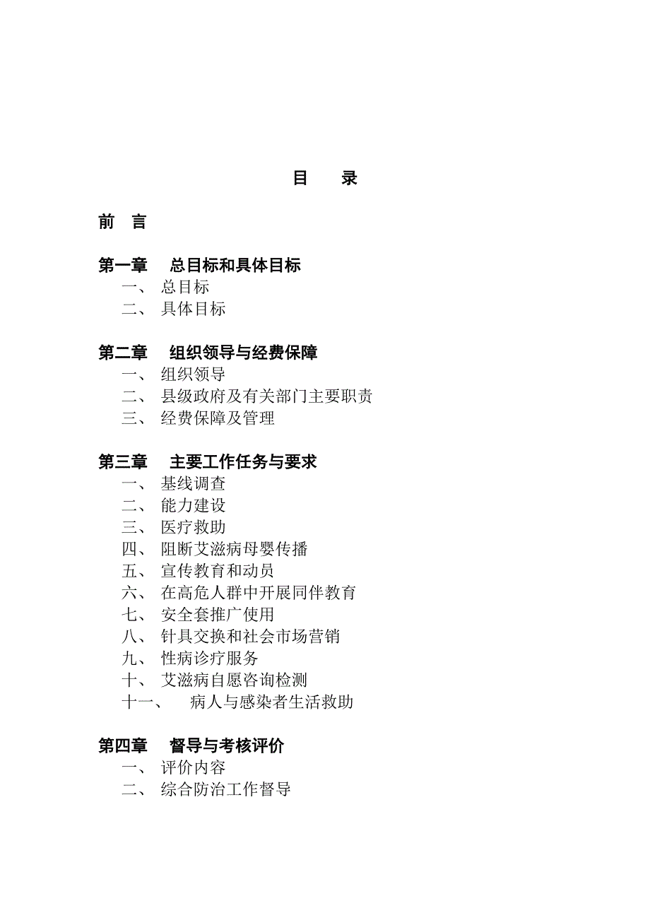 艾滋病综合防治示范区工作.doc_第2页