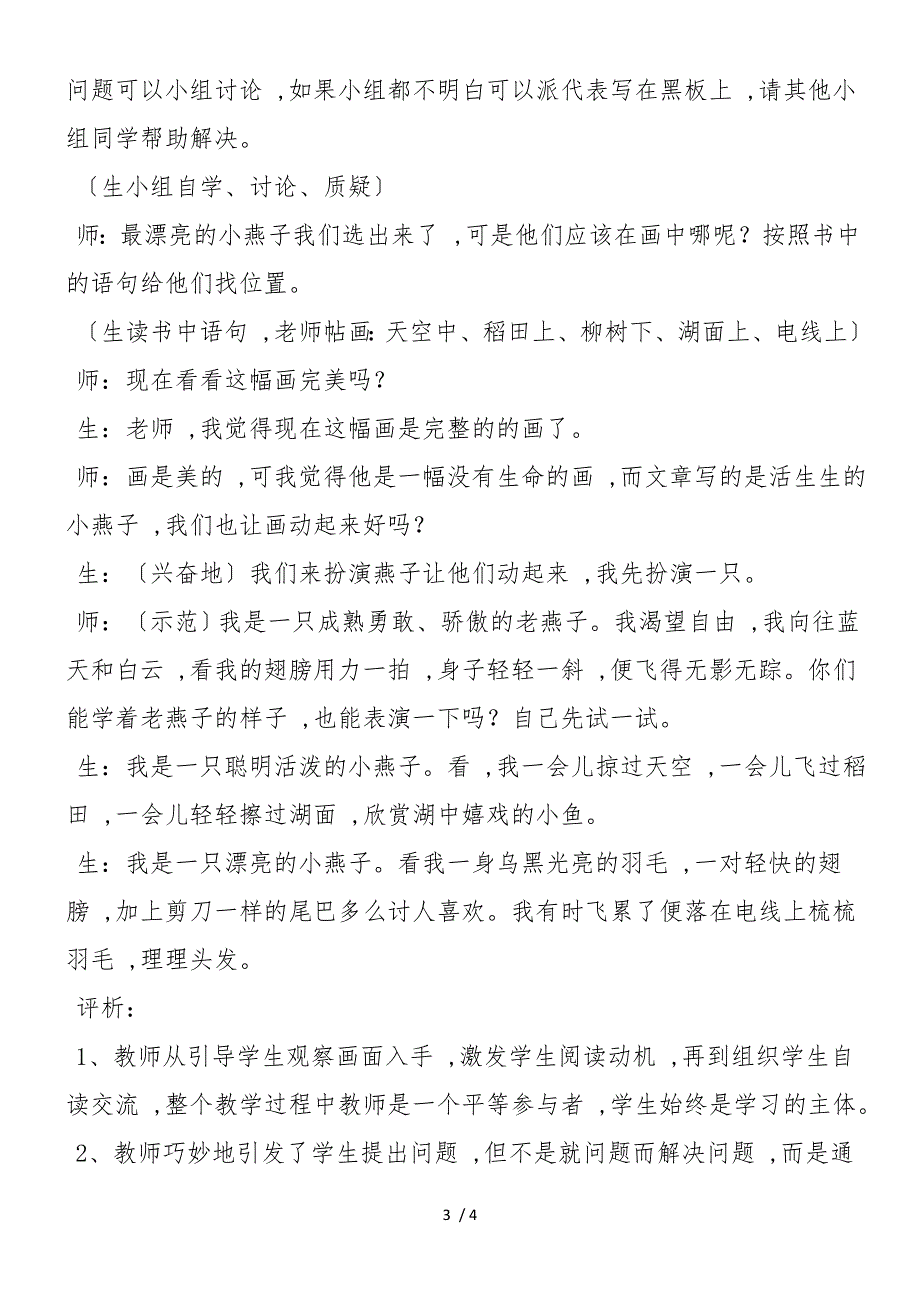 《燕子》教学片断实录与评析_第3页