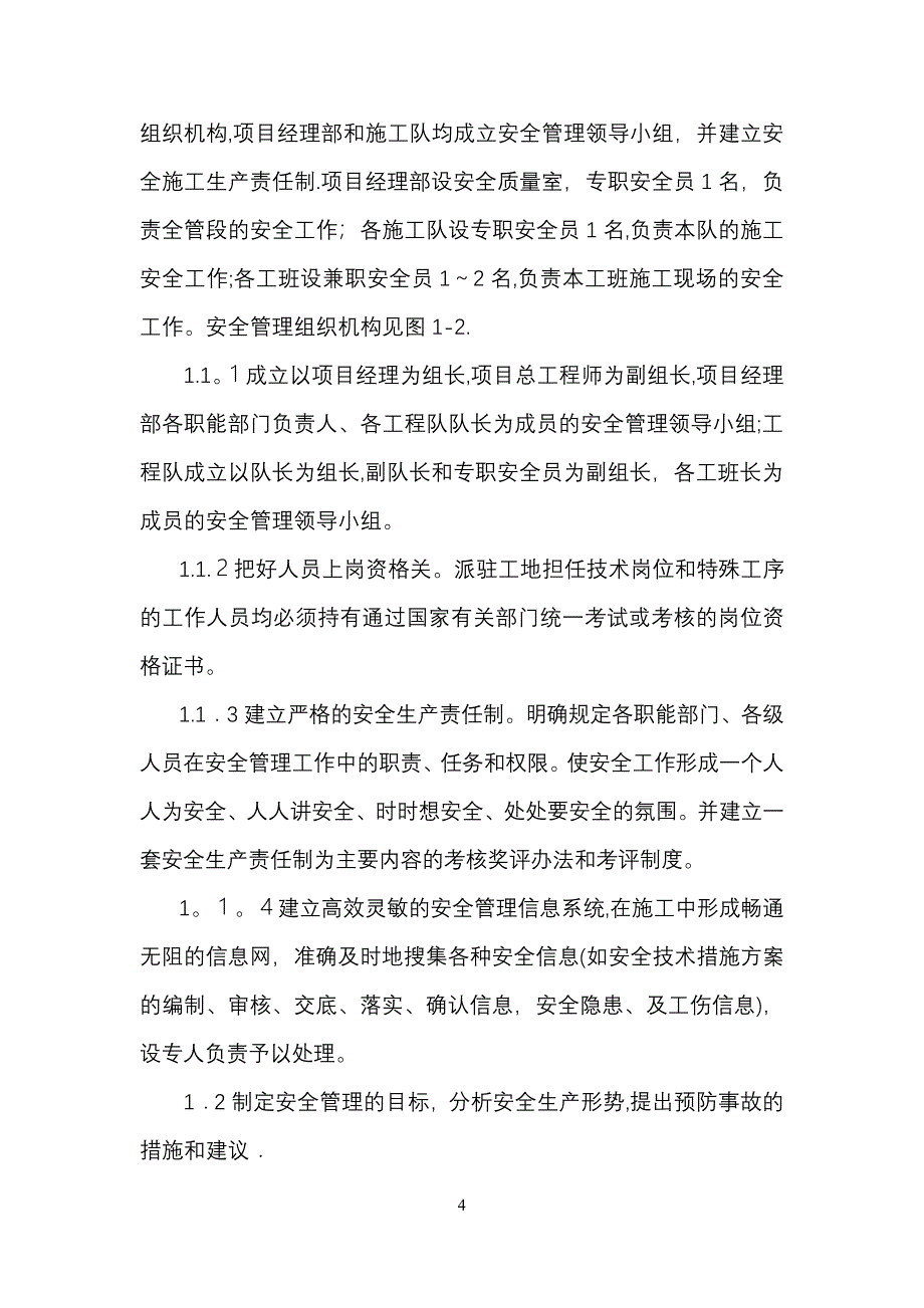 安全生产保证措施及专项方案.doc_第4页