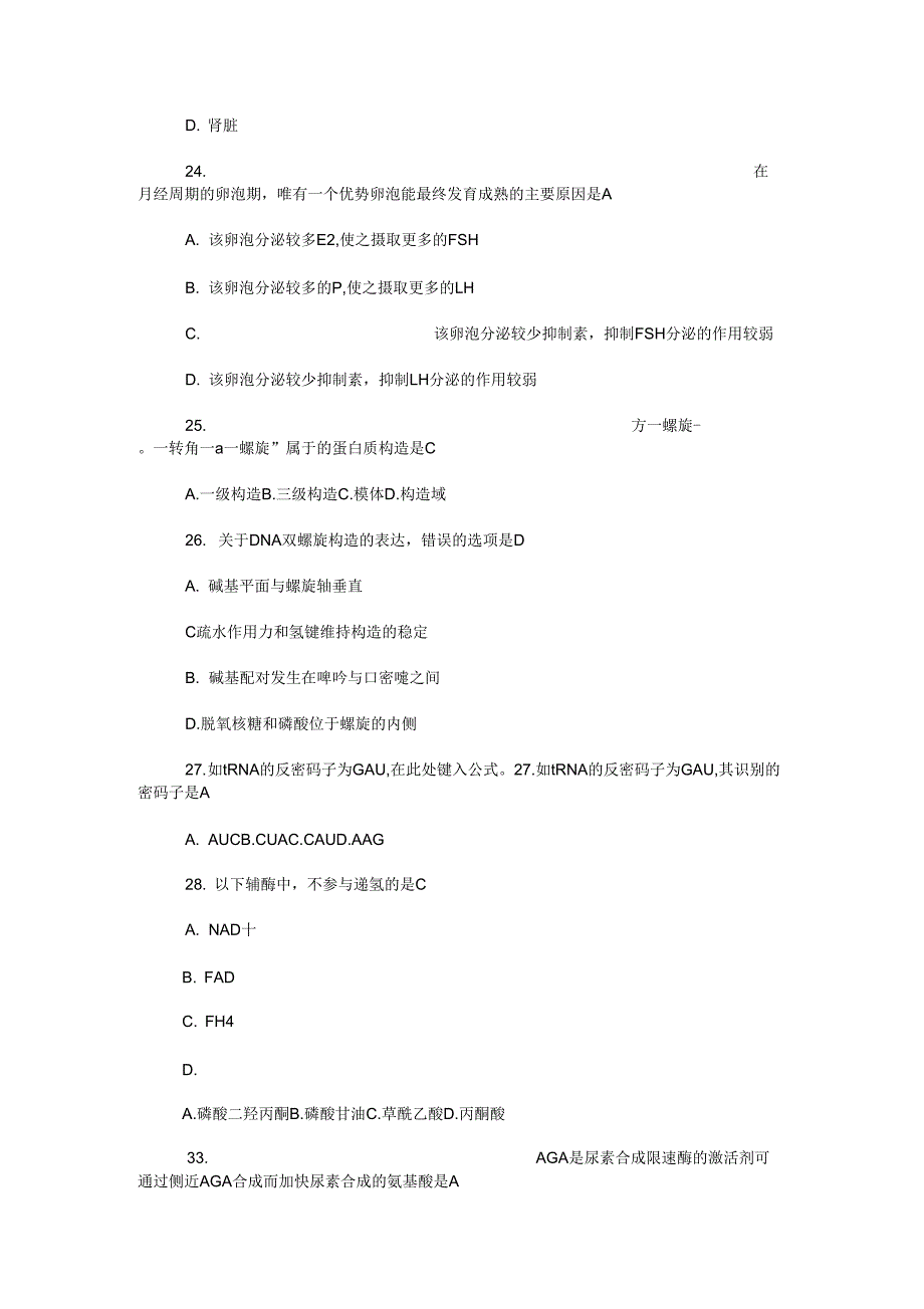 2016年西医综合考研真题和答案解析_第3页