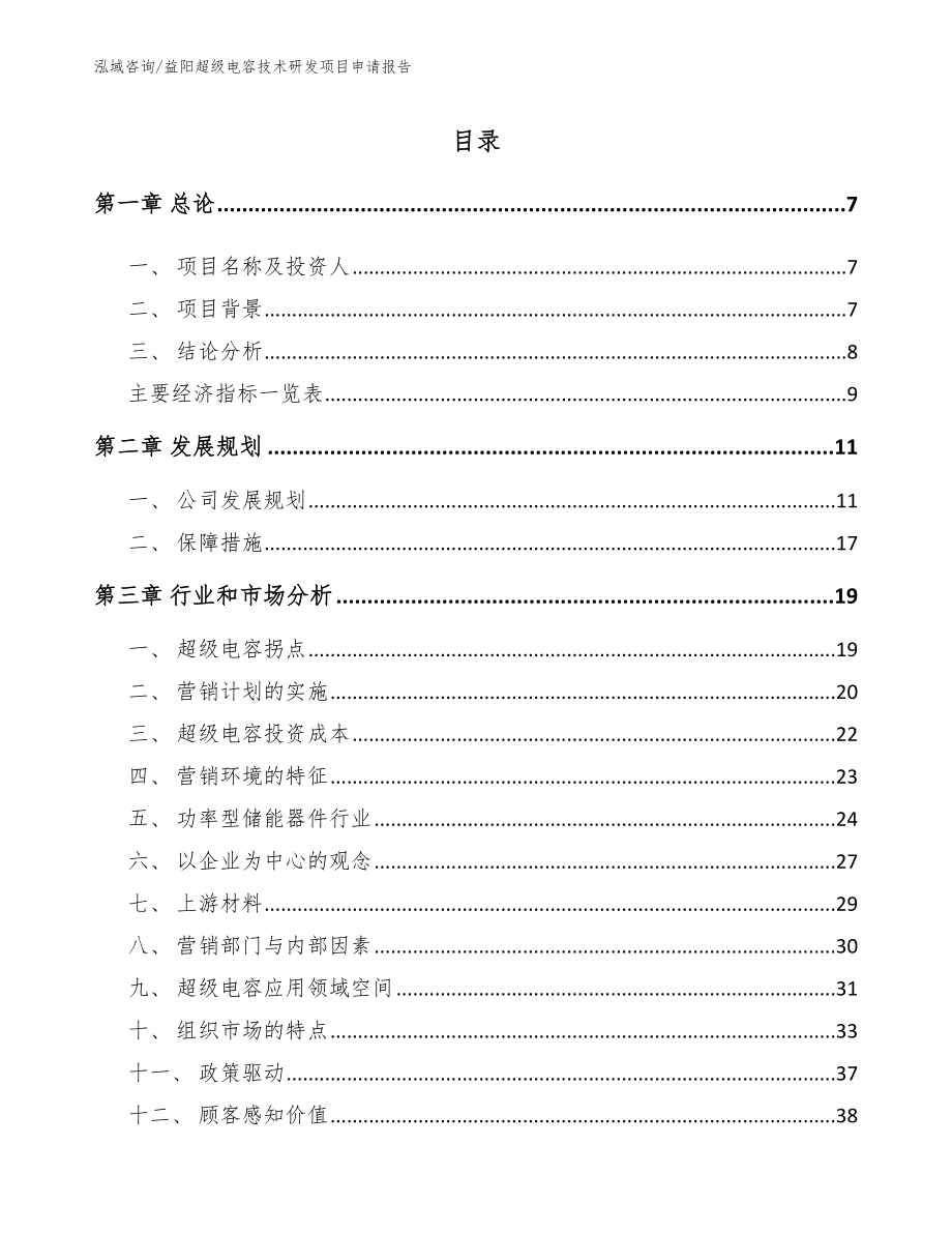 益阳超级电容技术研发项目申请报告_范文参考_第2页