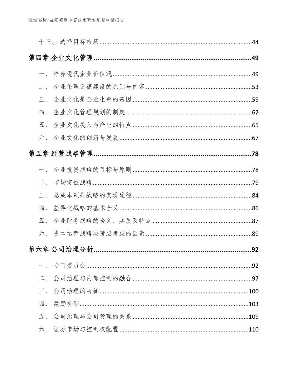 益阳超级电容技术研发项目申请报告_范文参考_第3页