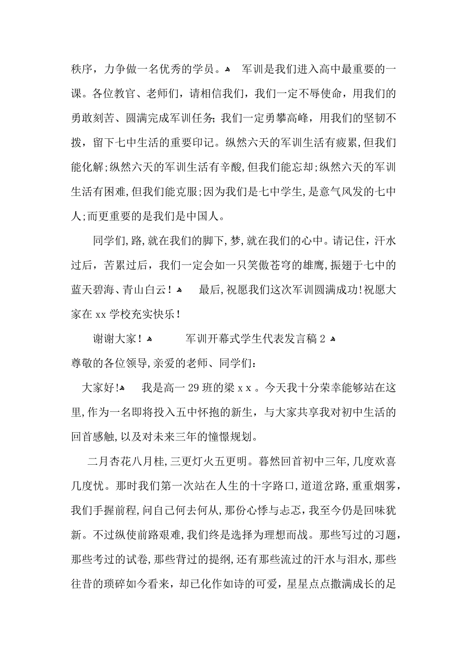 军训开幕式学生代表发言稿_第2页