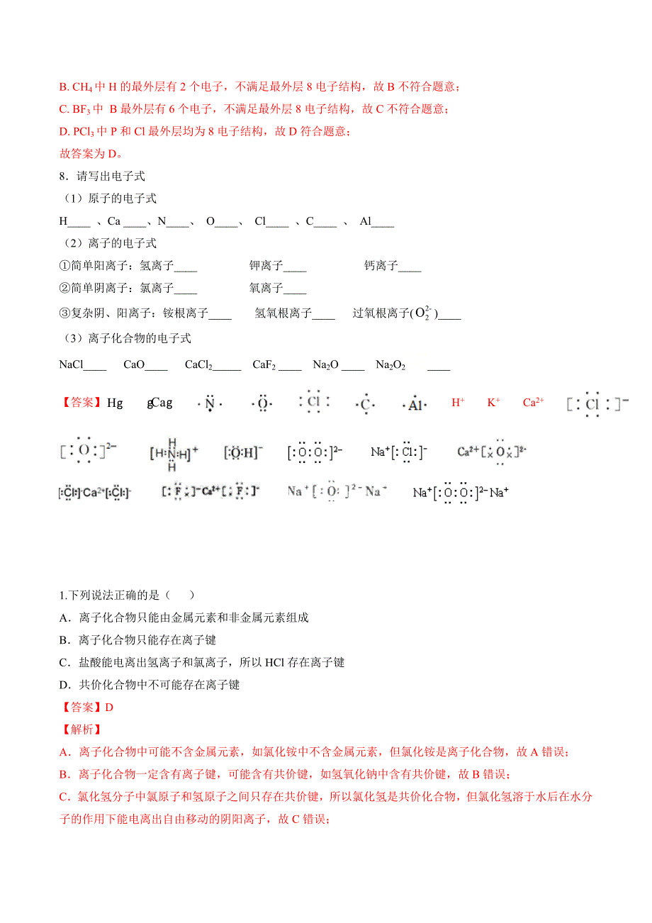 2021高一化学寒假作业同步练习题：化学键_第4页