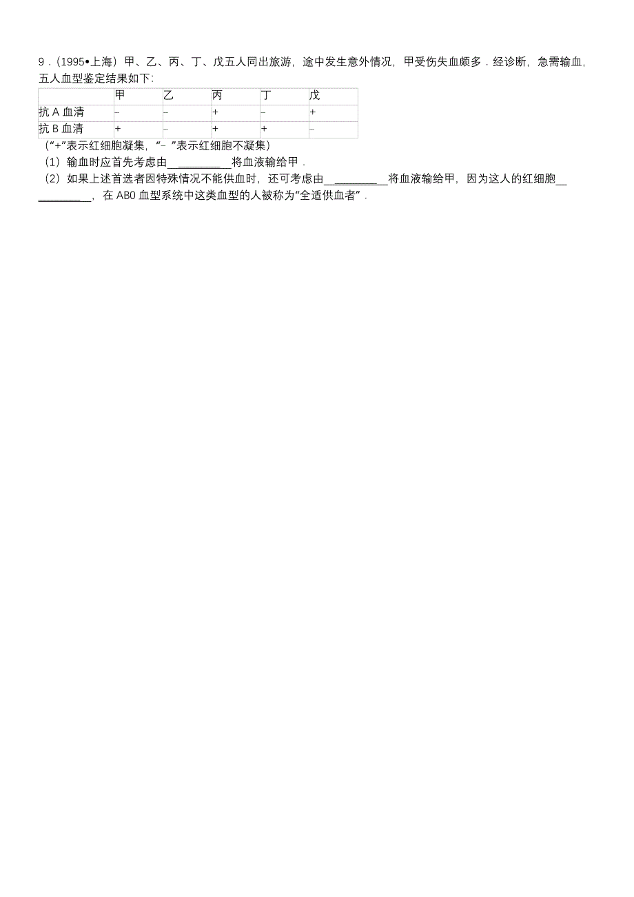 血型专题含答案_第2页
