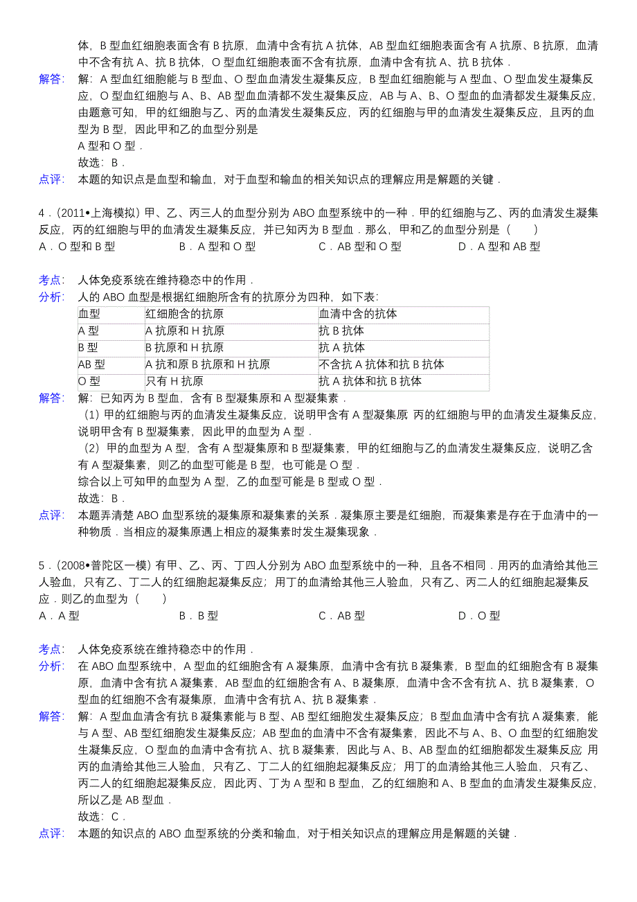 血型专题含答案_第4页