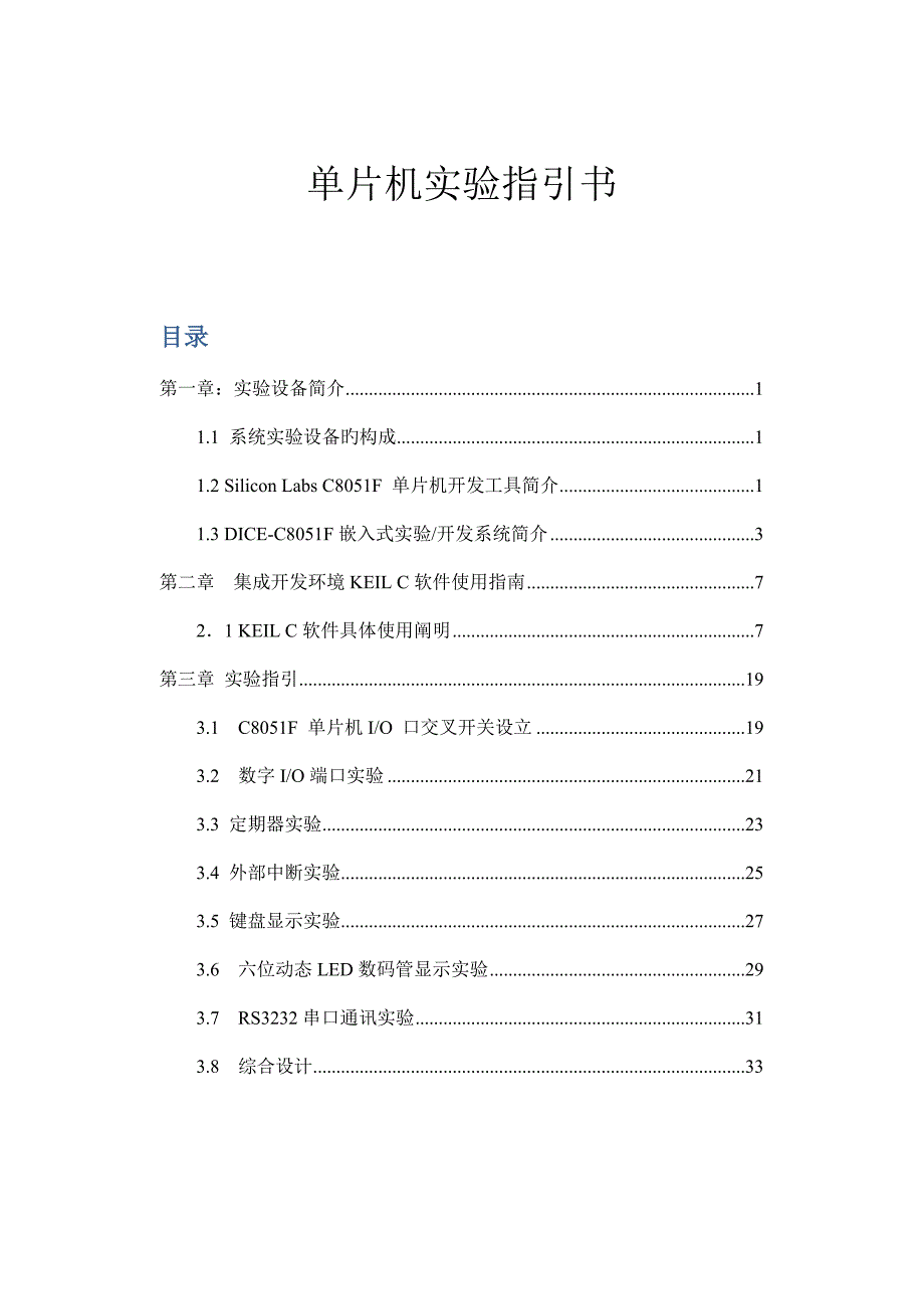 试验基础指导书_第1页