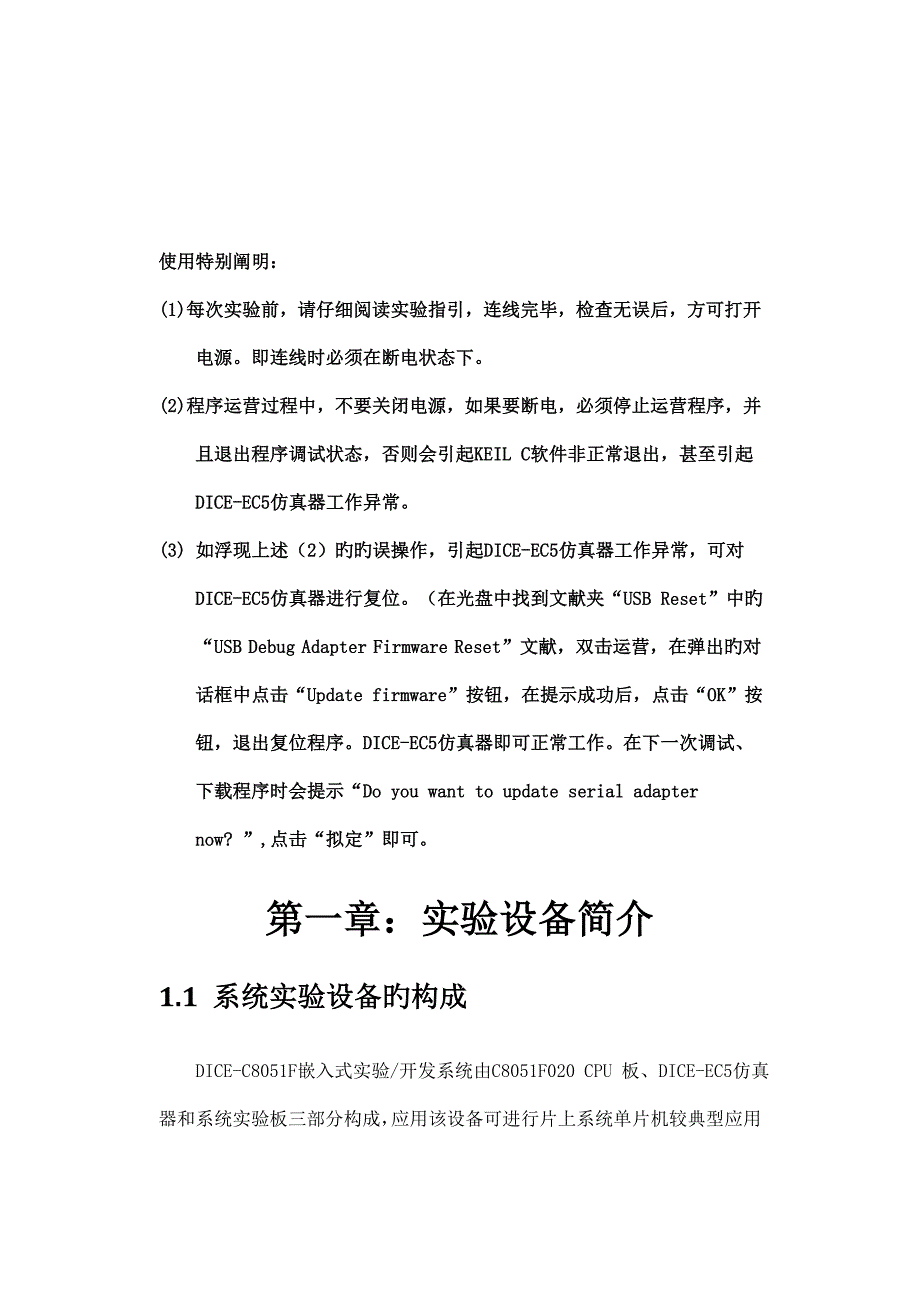 试验基础指导书_第2页