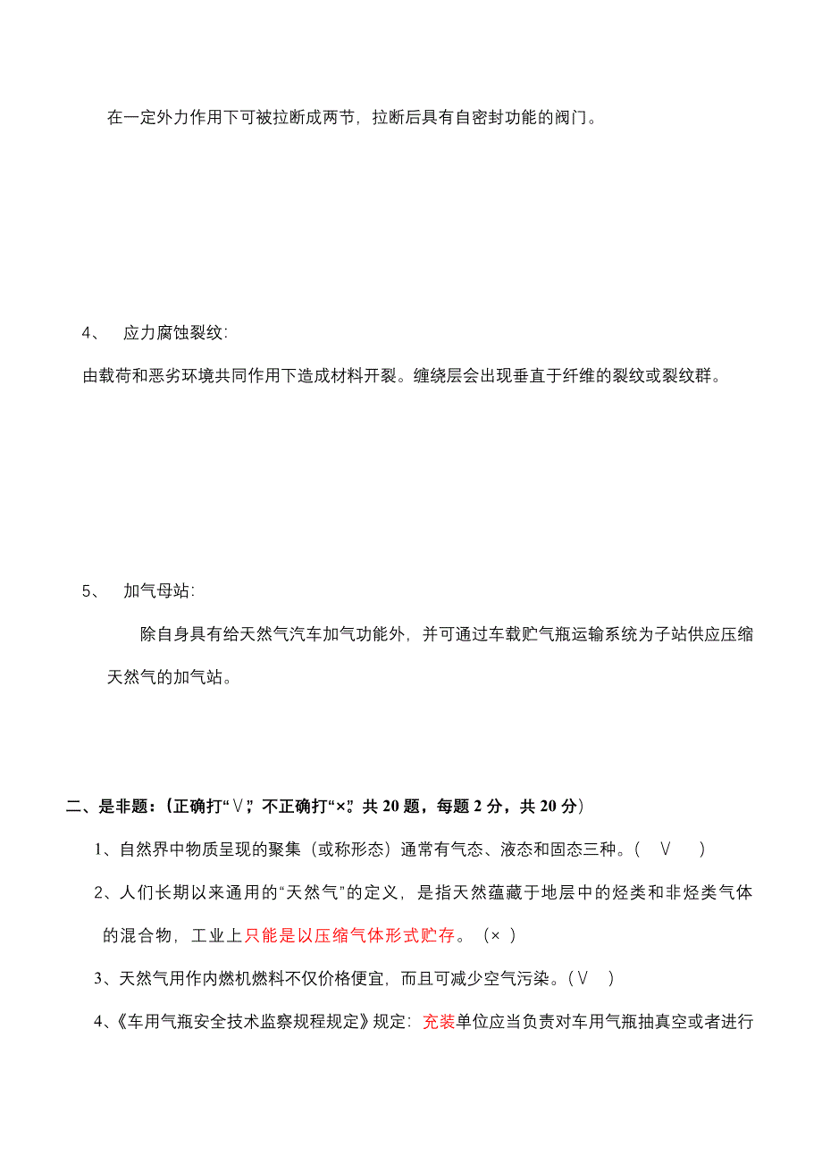 气体(天然气)充装工试卷及答案_第2页