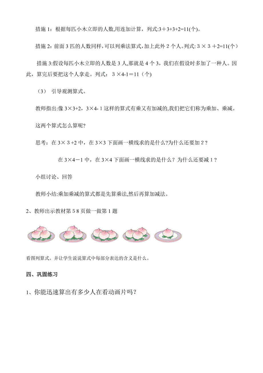 新人教版二年级上册乘加乘减教案_第3页